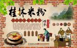 桂林米粉