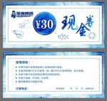 海鲜券