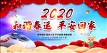 春运