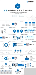 建设银行工作总结PPT