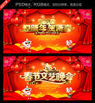 鼠年春节晚会