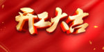 开门大吉海报