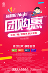 团购惠图片
