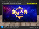 创业大赛
