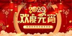 欢度元宵节