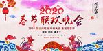 春节联欢晚会
