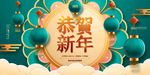 新年展板