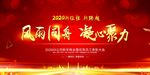 优秀员工表彰大会