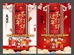 新年促销海报