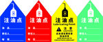注油点标识