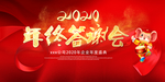 2020答谢会