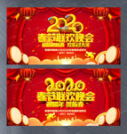 2020春节联欢晚会舞台展板