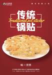 锅贴海报