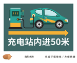 充电站牌