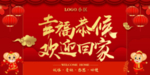 欢迎回家