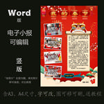 word版春节电子小报照片版