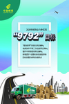 中国邮政9792目标