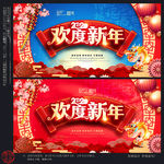 新年