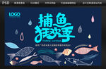 捕鱼狂欢季背景设计