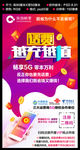 珠海畅享5G地推工作室海报