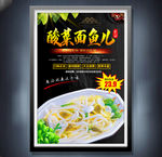 酸菜面鱼儿