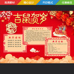 春节小报