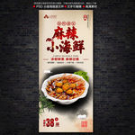 麻辣小海鲜