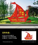 红船精神
