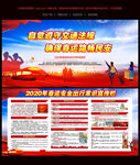 春运安全知识宣传栏