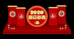 新年美陈 新年 美陈 2020