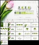 绿色花朵工作总结新年计划汇报