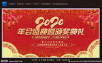 2020年会盛典暨颁奖典礼