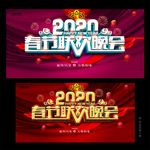 春节联欢晚会