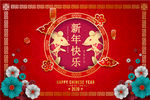 手绘喜庆2020新年快乐展板
