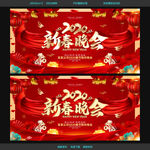 新春晚会