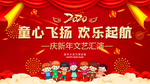 学校新年文艺汇演
