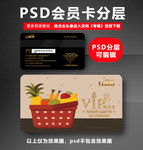 水果店VIP卡