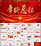 年终总结工作计划PPT