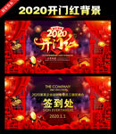 鼠年开门红