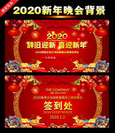 新年文艺晚会