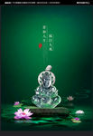 翡翠海报
