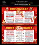 春节安全宣传栏