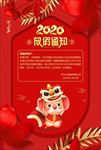 春节放假通知 新年 2020