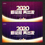 2020年会