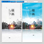 桂林