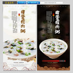 皮蛋瘦肉粥