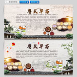 粤式早茶