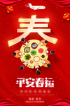 春节 春运 团圆饭 飞机