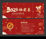 抽奖券