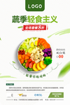 轻食主义海报